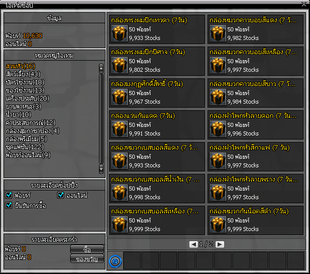 หน้าต่างรายการไอเทม