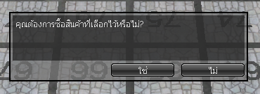 ยืนยันการซื้อ (ตัวอย่าง)